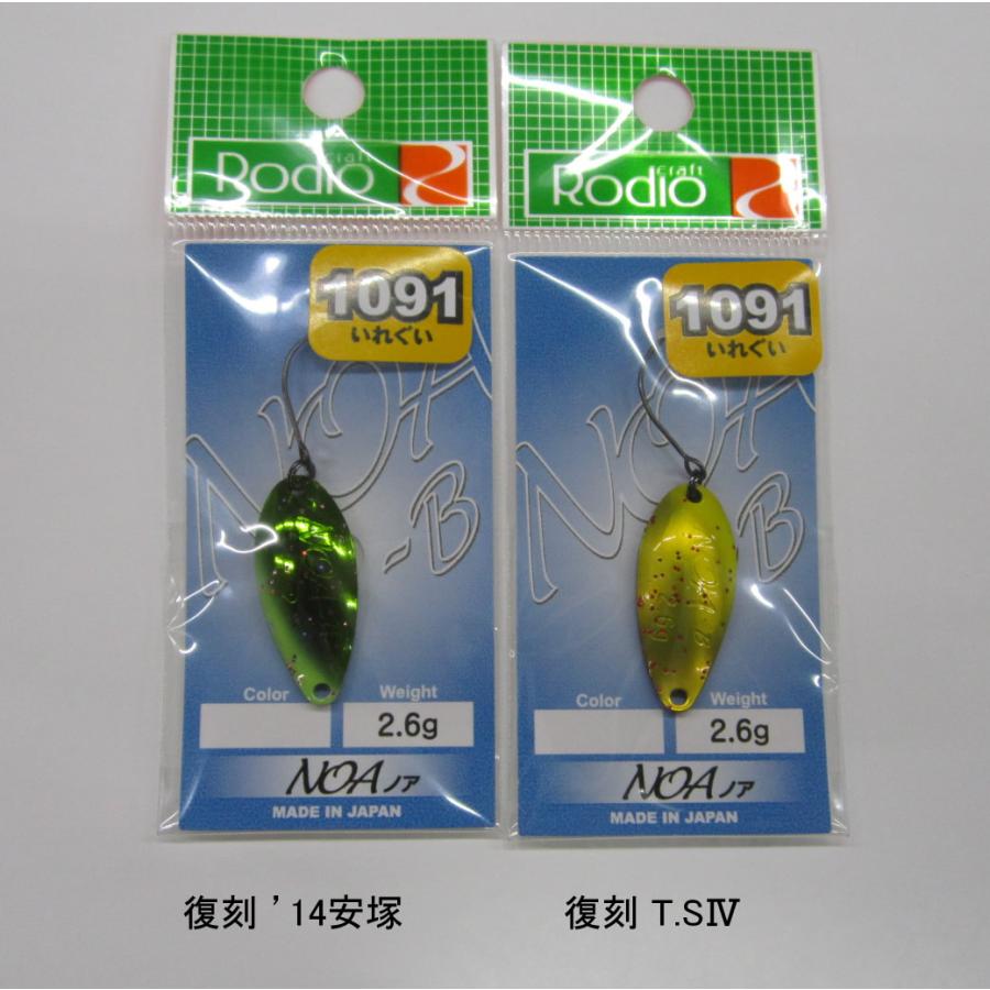 ロデオクラフト ノア・ノアB セット チェンジーワレット付き ロデオ
