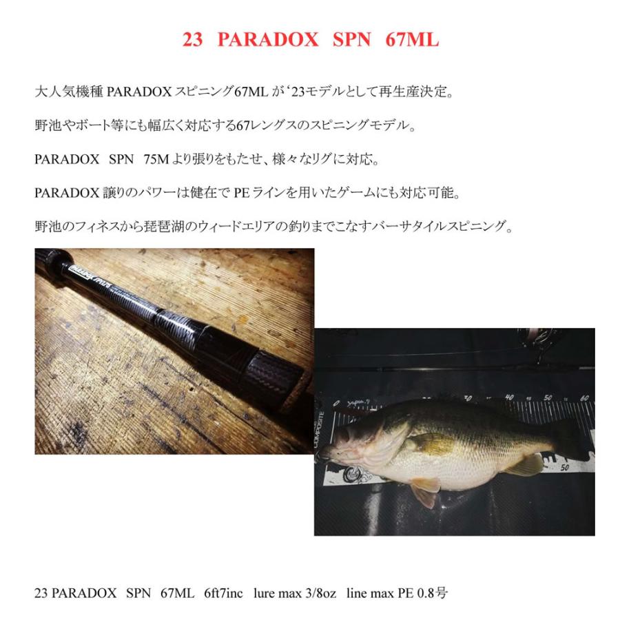 スタジオコンポジット PARADOXパラドックススピン #67ML individual