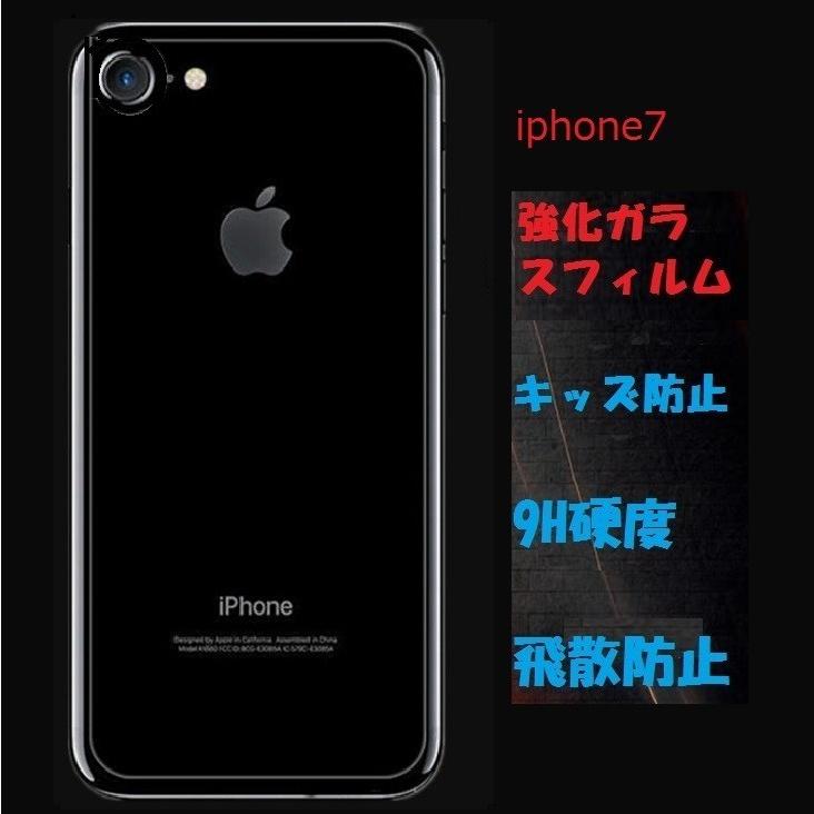 iphone8 背面フィルム 背面 保護フィルム iphone7 背面保護 9H 強化