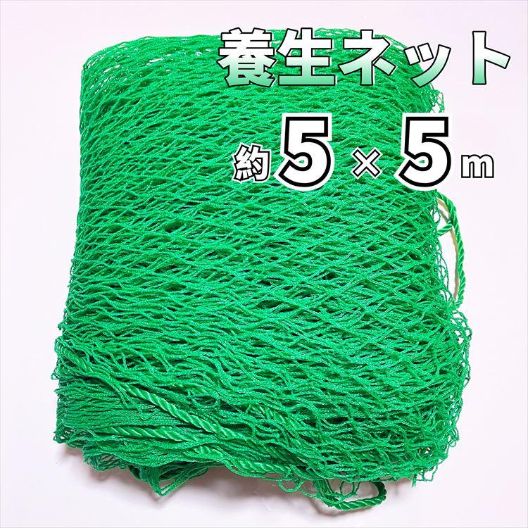 ONESORA 養生ネット 防鳥ネット 荷崩れ防止ネット 5×5m 網目2.5cm PE