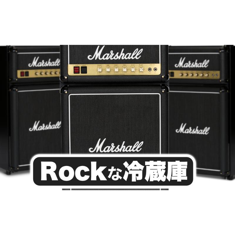 マーシャル型冷蔵庫 Marshall Fridge3.2 92リットル 日本正規品 日本