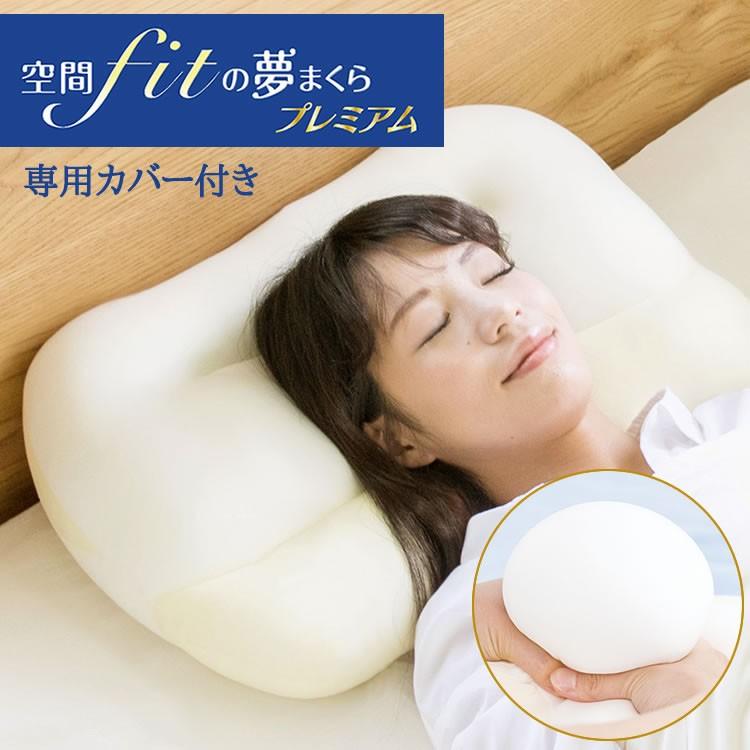 枕 まくら 低反発 肩こり 洗える 夢枕 ピロー カバー ストレートネック