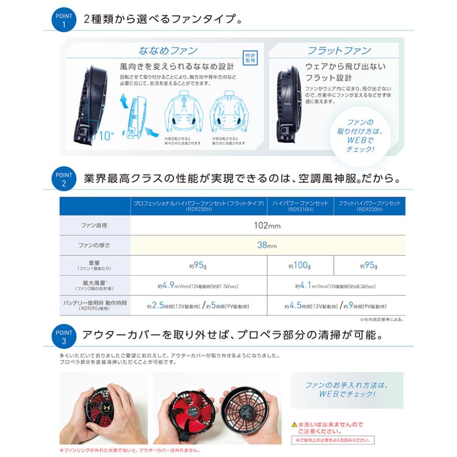 空調風神服 日本製12Vバッテリー 斜めハイパワーファンセット RD9291J