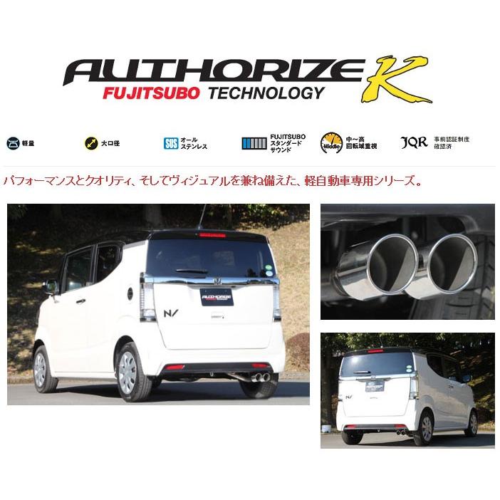 フジツボ]JF1 N BOXスラッシュ(2WD/ターボ)用マフラー(オーソライズK