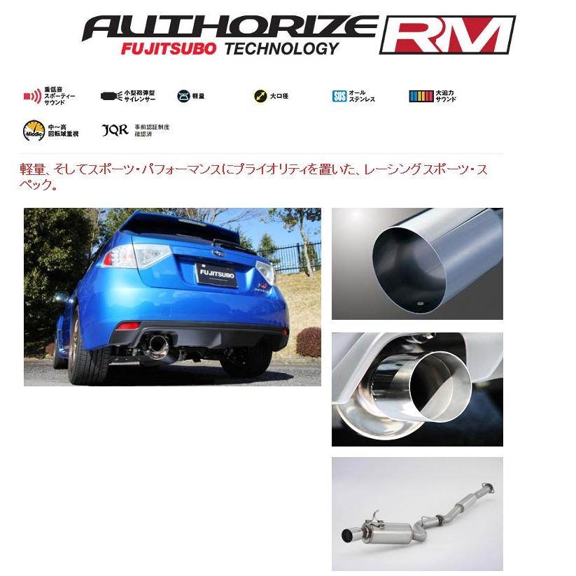 フジツボ]GRB/GRF インプレッサWRX STi用マフラー(オーソライズRM