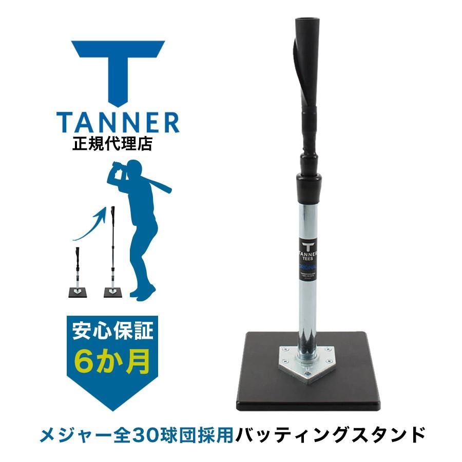安心6ヶ月保証付き! Tanner Tee(タナーティー) ティースタンド
