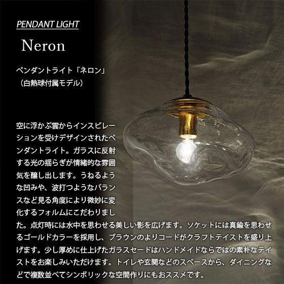 INTERFORM（インターフォルム） Neron ネロン ペンダントライト (白熱