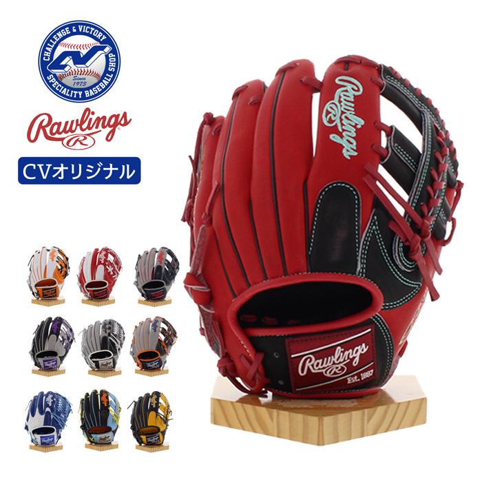 Rawlings（ローリングス） 超野球専門店CVオリジナル 野球 軟式