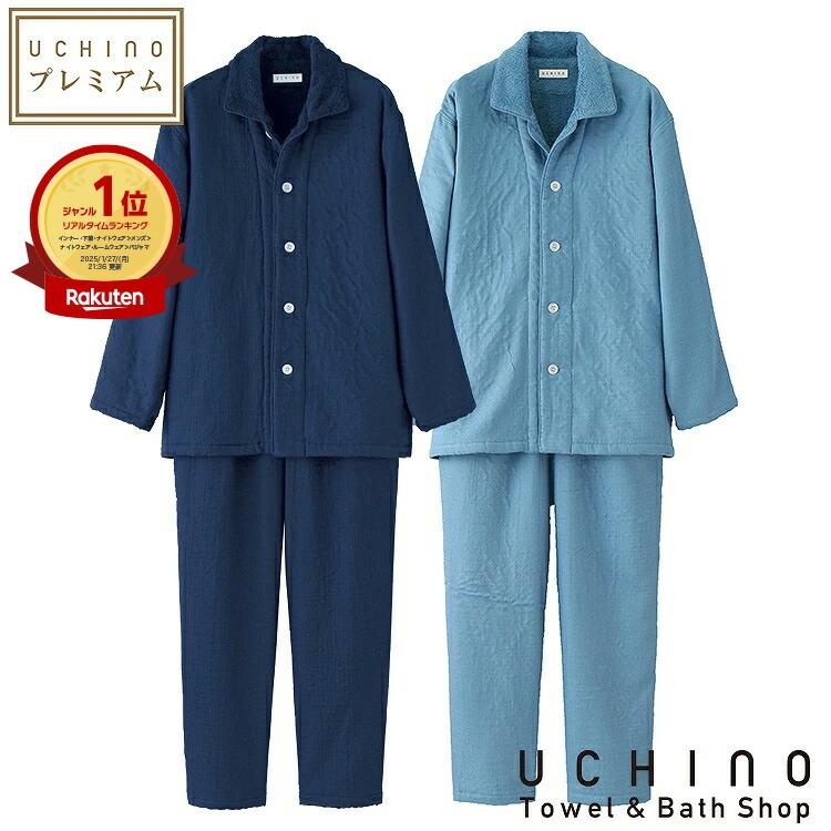 UCHINO パジャマ メンズ 綿100% マシュマロガーゼ＆パイル 快眠