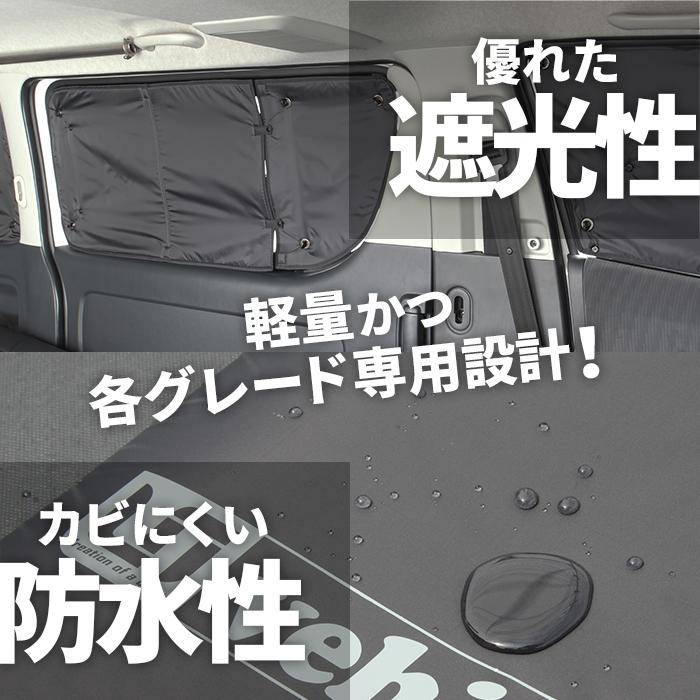 ハイエース 遮光パッド 標準ボディ(DX,S-GL)用・リア5面セット 車中泊