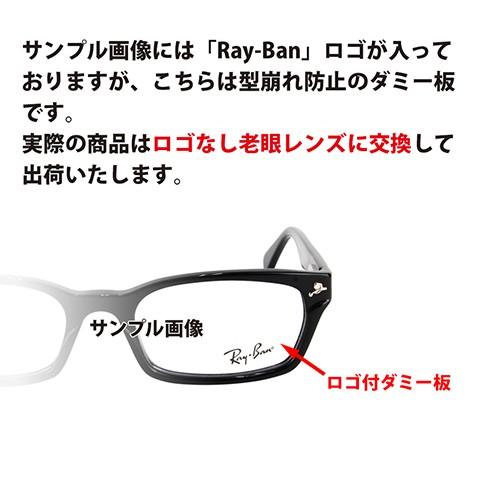 Ray-Ban（レイバン） メガネフレーム サングラス 老眼鏡セット RX5154
