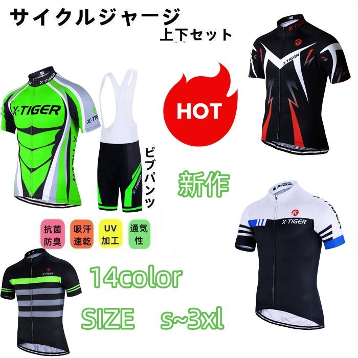 サイクルジャージ 上下セット ビブパンツ 半袖ウエア サイクリング用