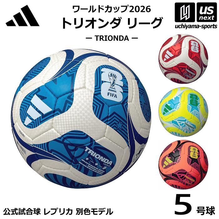 adidas（アディダス） アディダス/モルテン サッカーボール 5号球