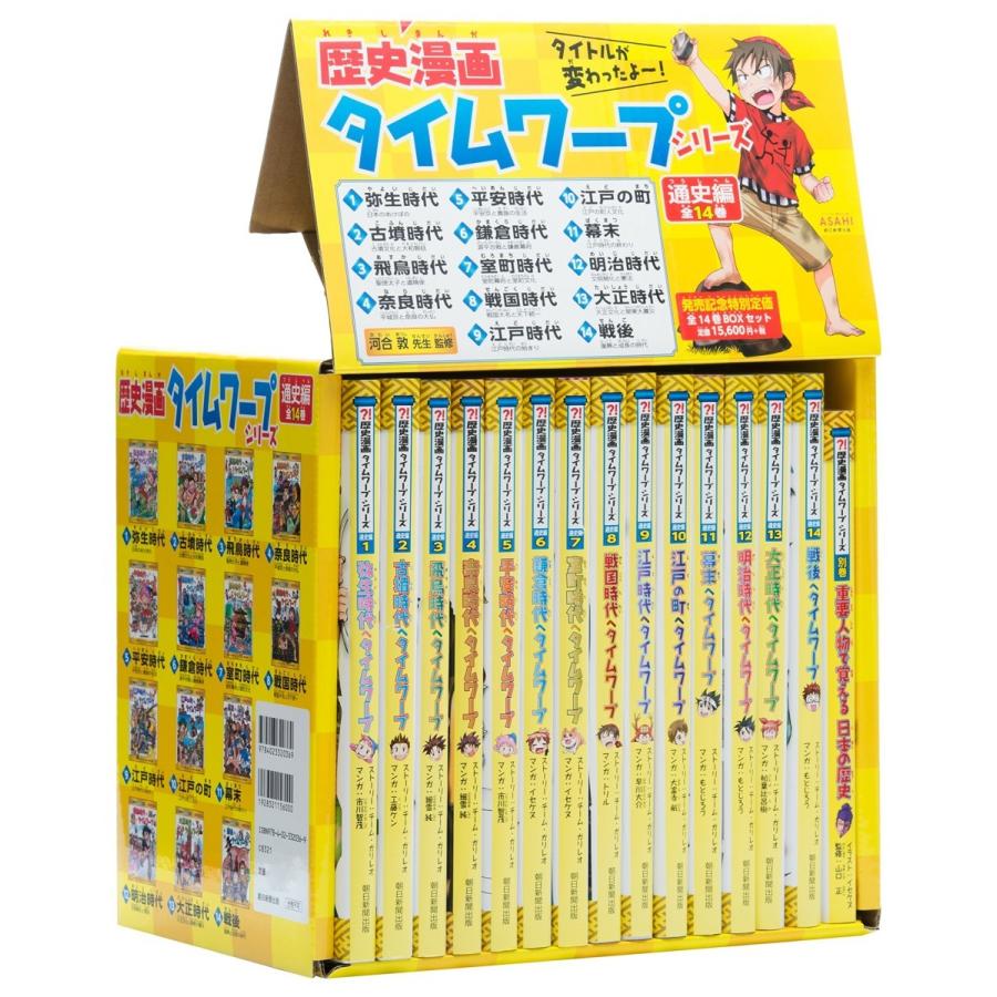 歴史漫画サバイバル + タイムワープ通史編 シリーズ オンライン 23冊