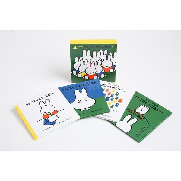 4才からのうさこちゃんの絵本 1 4冊セット : 六本木 蔦屋書店 ヤフー