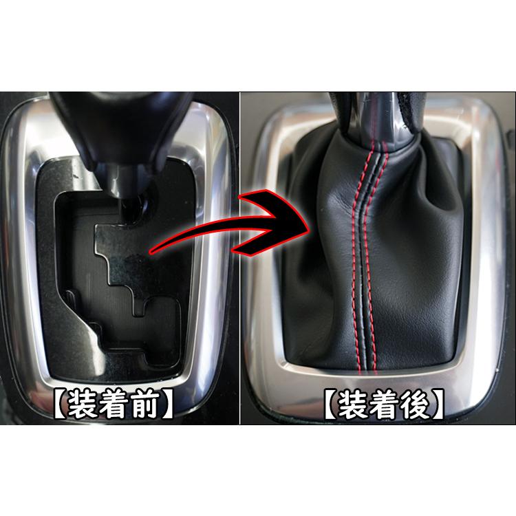 マツダ アテンザ(GJ前期)専用シフトブーツ(AT車用) (選べるステッチ