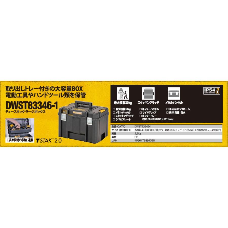 DEWALT デウォルト(DEWALT) TSTAK ラージボックス Lサイズ 工具箱 収納