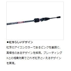 紅牙X 69MHB-S ダイワ 新春大売出し : 東海つり具Y支店 - 通販 - Yahoo