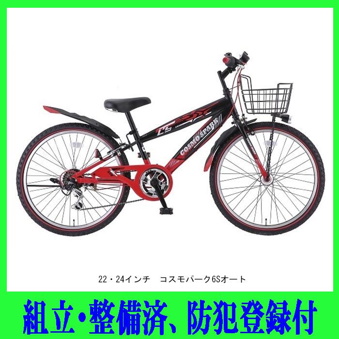 店頭受取商品】子供用自転車 サカモトテクノ 24インチ コスモスパーク