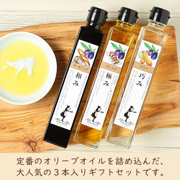 小豆島東洋オリーブ 和み・極み・巧みセット [FG-50] : 小豆島東洋