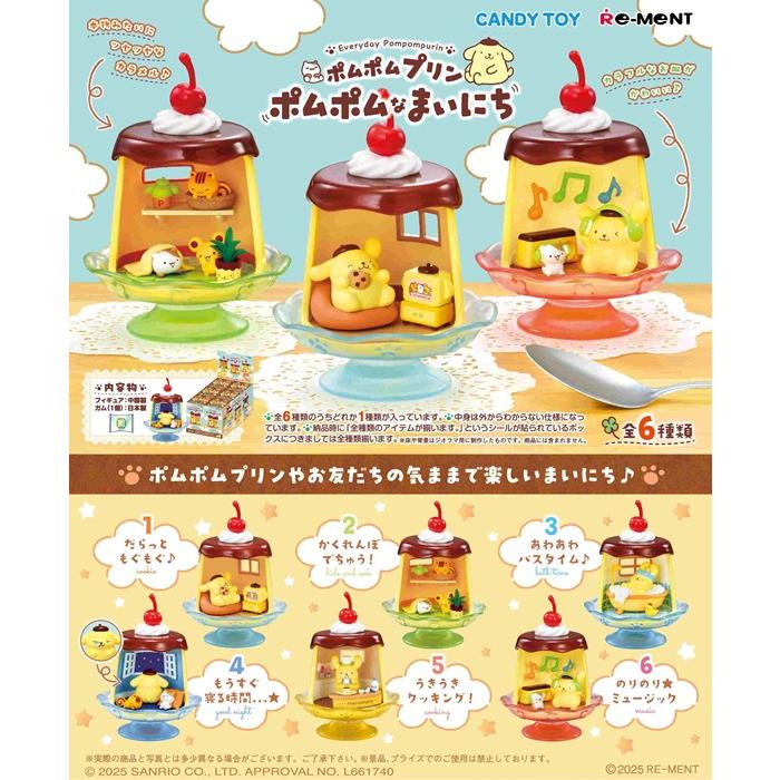 サンリオ ポムポムプリン ポムポムなまいにち BOX 6個入 【1BOXで全種