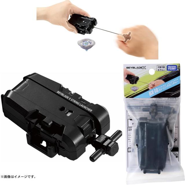 BEYBLADE X ベイブレードX BX-18 ストリングランチャー 送料無料
