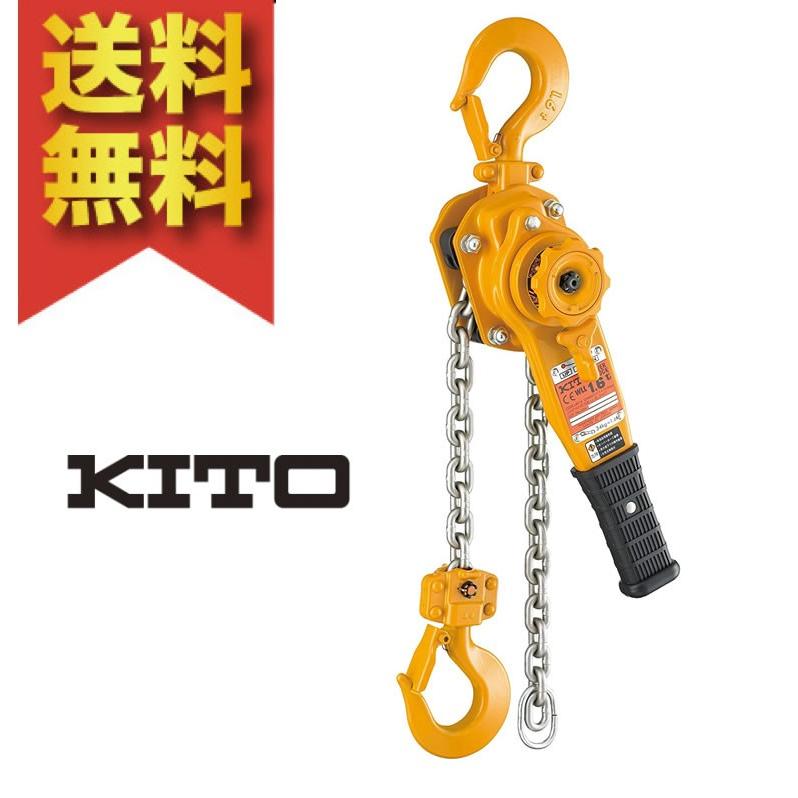 キトー レバーブロック LB008 （L5形 0.8t 1.5m） : TODAYS STORE
