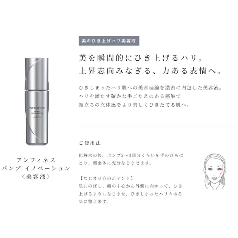 ALBION（アルビオン） アンフィネス パンプ イノベーション 美容液
