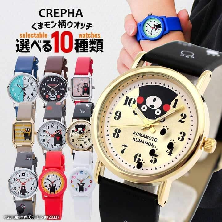 CREPHA（クレファー） ネコポス くまモン ウォッチ 時計 キャラクター