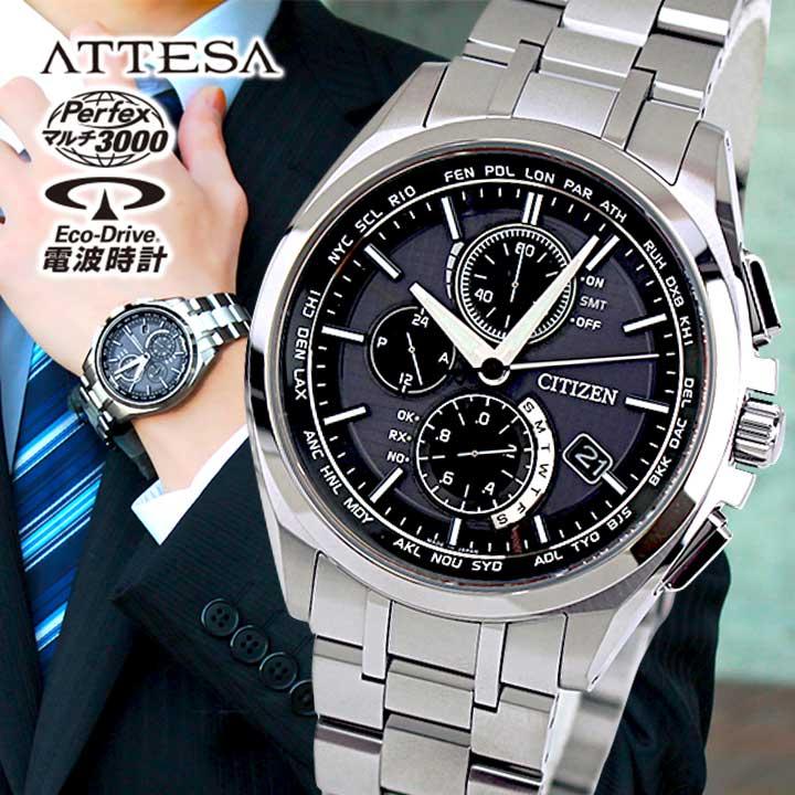 ATTESA（CITIZEN） お取り寄せ シチズン アテッサ エコドライブ 電波