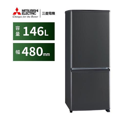 三菱(MITSUBISHI) MR-P15K-H マットチャコール 2ドア冷蔵庫 右開き