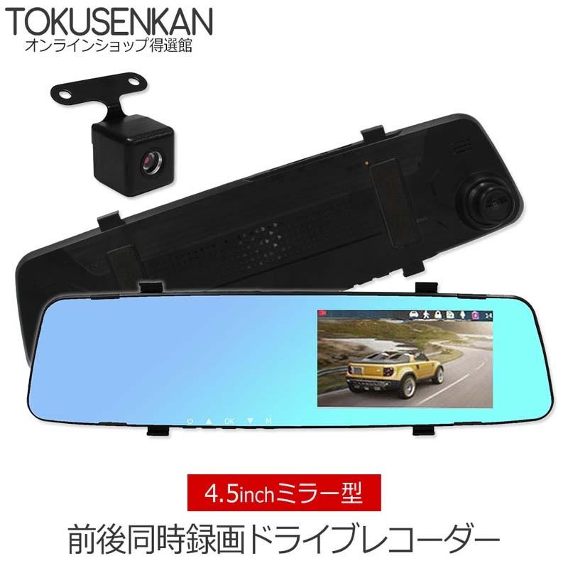 ミラー型 ドライブレコーダー ドラレコ 前後 録画 リアカメラ 駐車監視