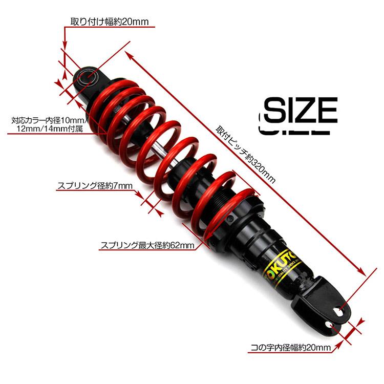 リアショック 320mm 汎用 バイク 電動バイク用 リアサスペンション 無