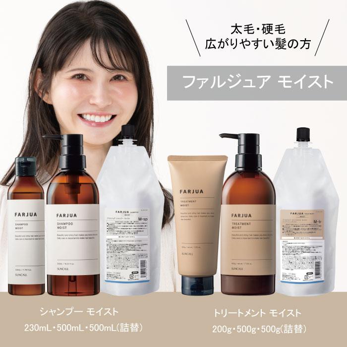SUNCALL（サンコール） 【セット】サンコール ファルジュア モイスト