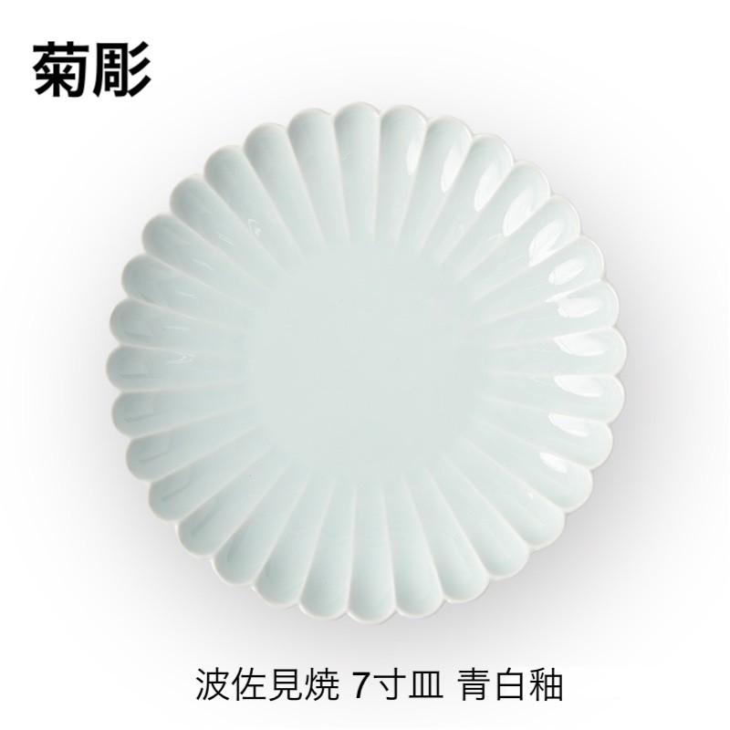 菊彫皿 7寸皿 青白 菊皿 中皿 おしゃれ 21cm 菊彫り しのぎ 波佐見焼