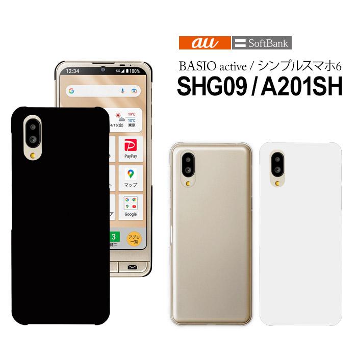 シンプルスマホ BASIO active SHG09 シンプルスマホ6 スマホケース
