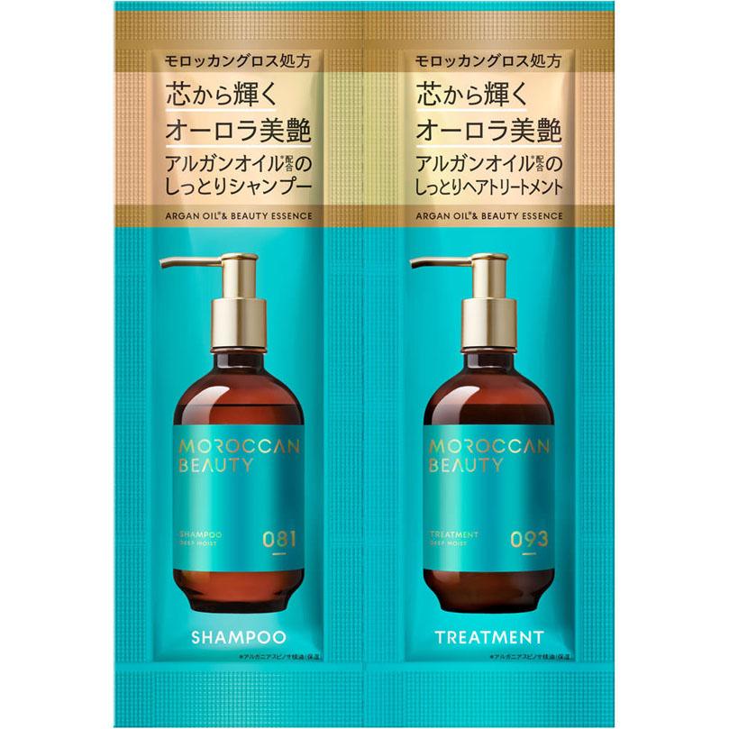 モロッカンビューティ ディープモイスト 1DAYトライアル 1セット