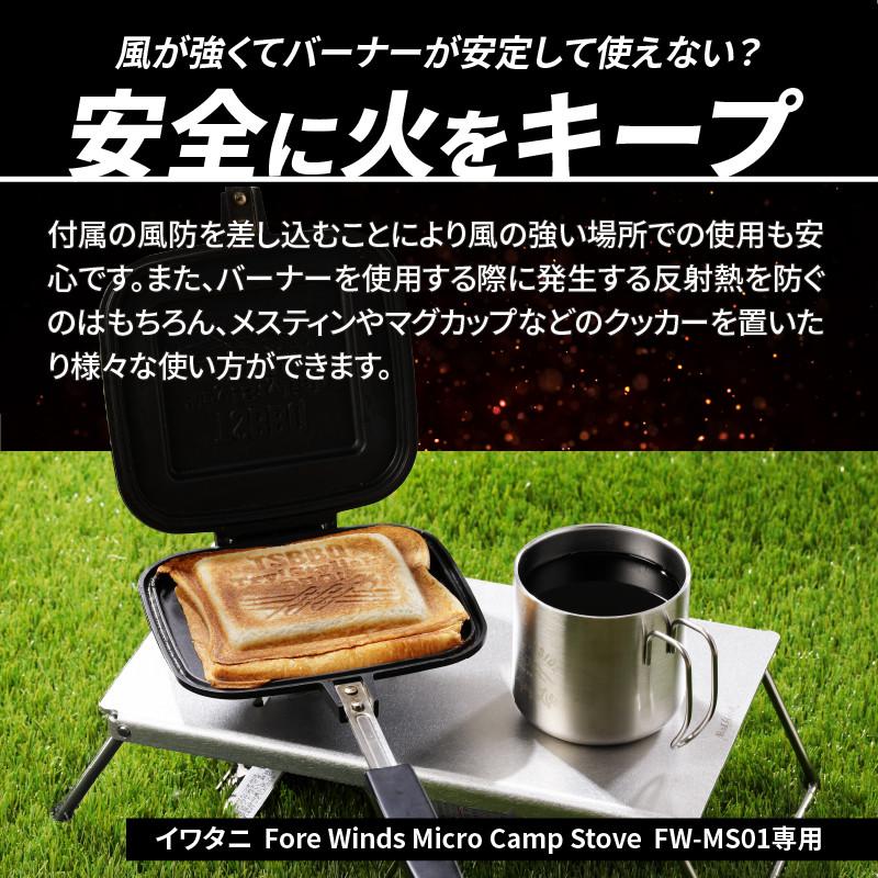 鍛冶屋の頓珍漢 イワタニ Fore Winds Micro Camp Stove FW-MS01専用