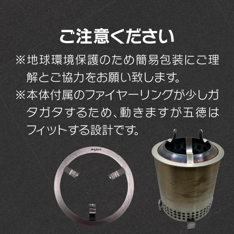 鍛冶屋の頓珍漢 Solo Stove Mesa専用 五徳 リング ソロストーブ メサ