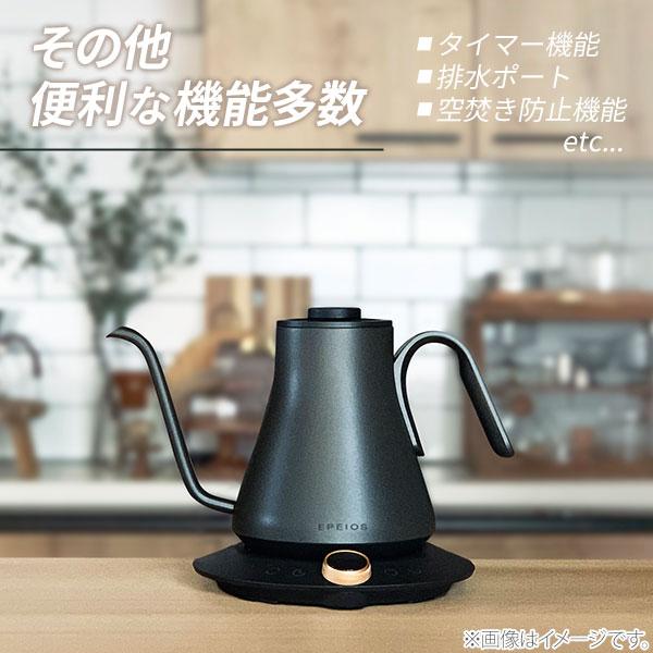 EPEIOS（エペイオス） ドリップケトル 900ml 電気ケトル コーヒー