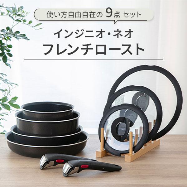インジニオ・ネオ 【オンライン限定】ティファール T-FAL フレンチ