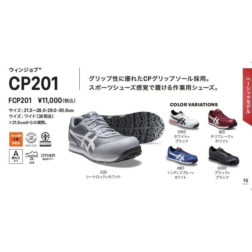 ASICS（アシックス） 安全靴 CP201【FCP201】 : ヒルティ正規代理店