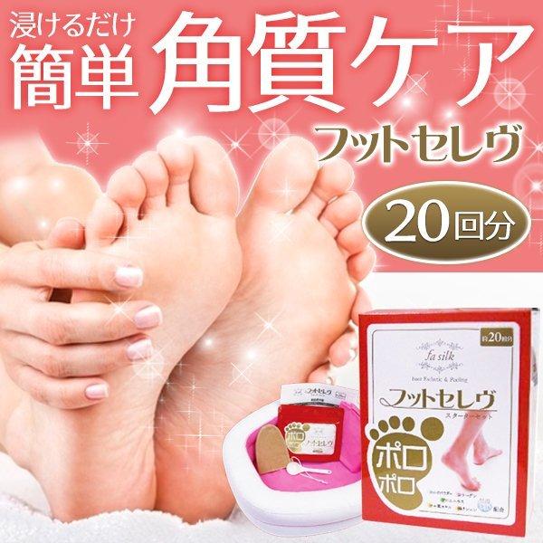 角質除去 20回分 かかと 足裏 ピーリングセット フットケア 角質取り