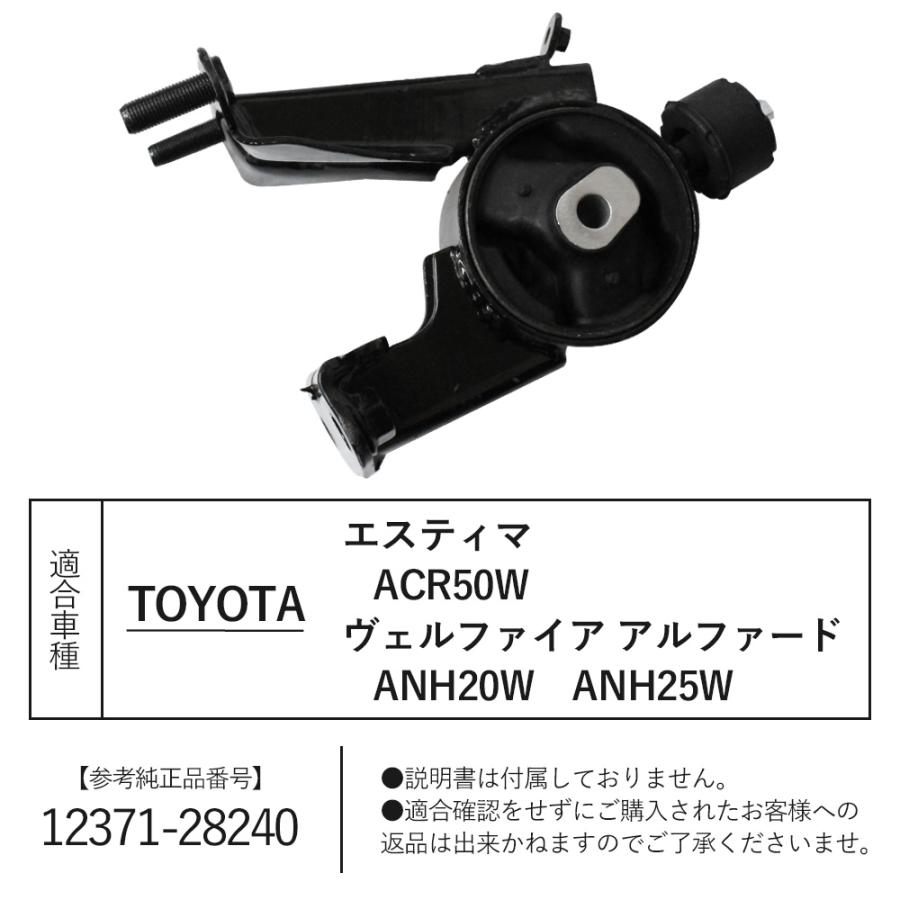 エスティマ ACR50W エンジンマウントRR 12371-28240 パーツ エスティマ