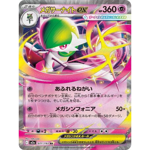 ポケモンカードゲーム メガサーナイトex (RR) MEGAドリームex 071/193