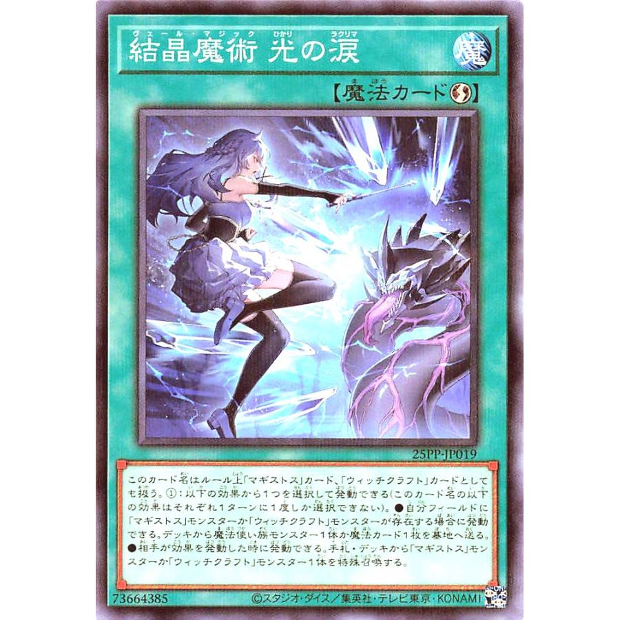 コナミデジタルエンタテインメント 遊戯王 25PP-JP019 結晶魔術 光の涙