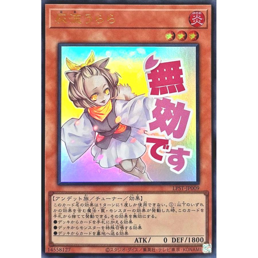 遊戯王limited pack stamp edition プリズマ 灰流うらら 遊戯王limited