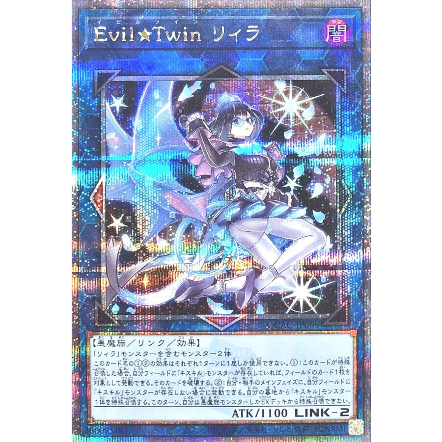 遊戯王 Evil☆Twinキスキル リィラ 絵違い25thシークレットレアセット