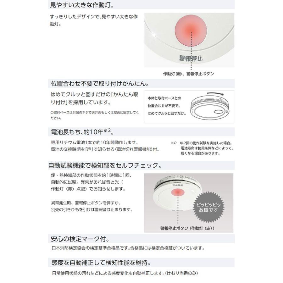 Panasonic（パナソニック） けむり当番 薄型 2種 （電池式・移報接点