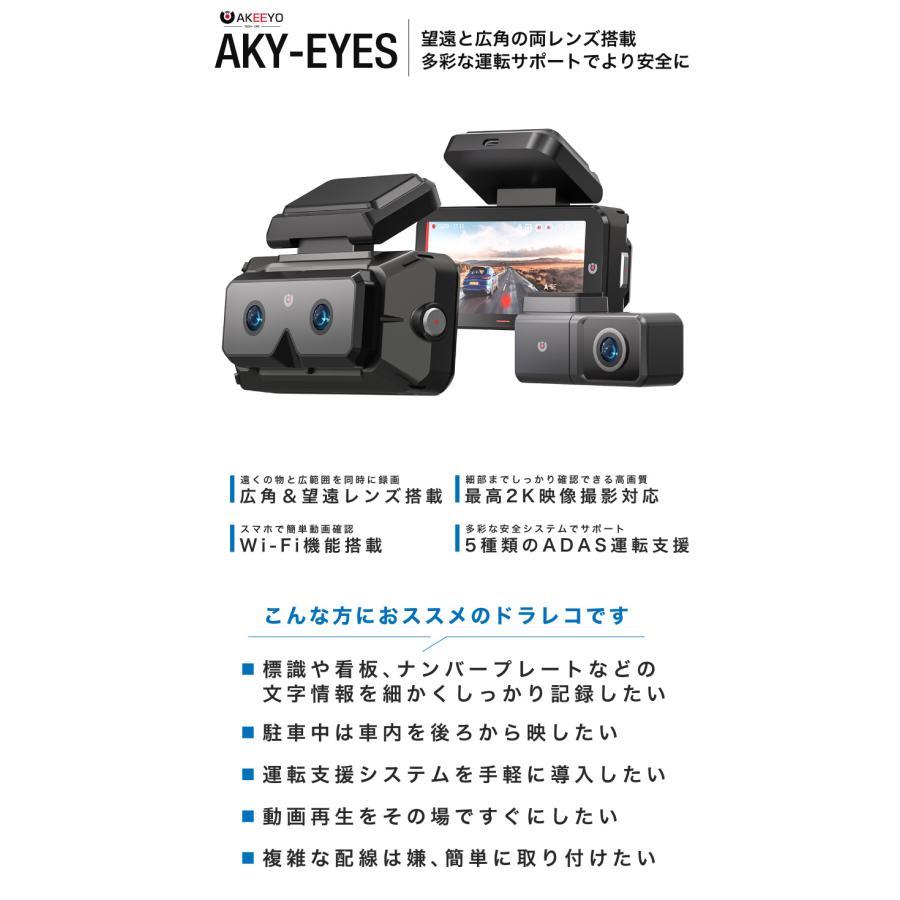 ドライブレコーダー AKEEYO AKY-EYES 高画質 2K スマホ連携 音声操作